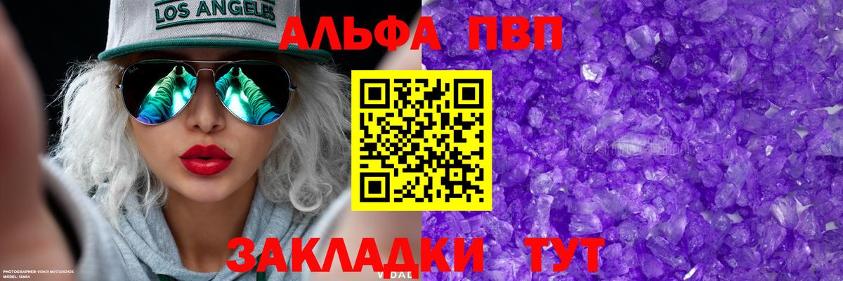 Alpha PVP Соль  APVP Соль  Вход с VPN  Лесной  Alpha-PVP Crystall 