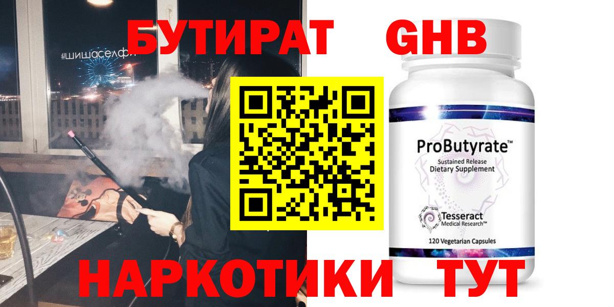 БУТИРАТ оксибутират Лесной