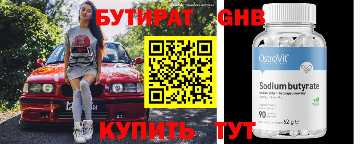 Бутират жидкий экстази  Бутират  Лесной  Вход с VPN 