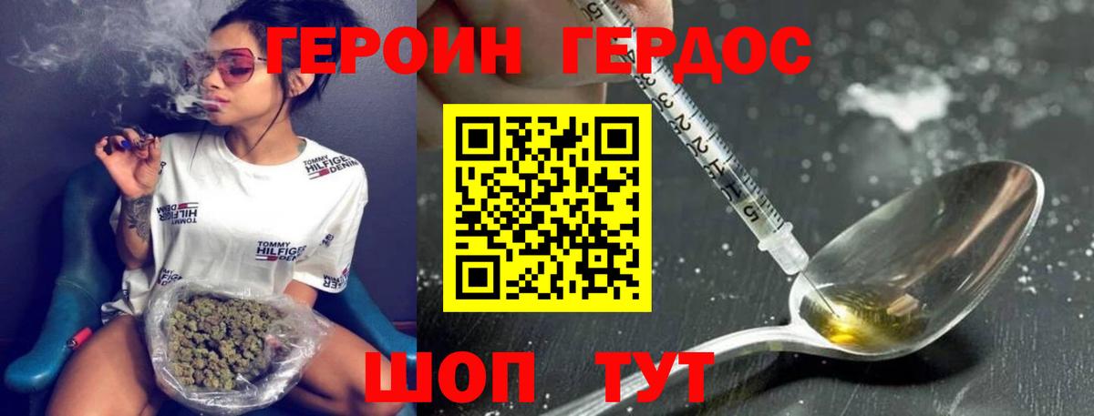 Героин Heroin Лесной