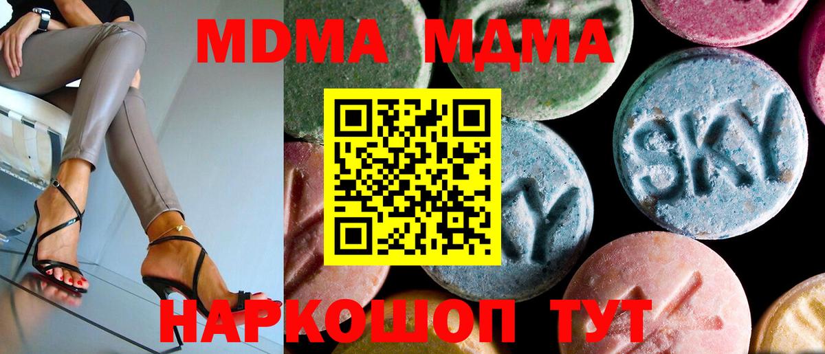 МДМА  МДМА молли  MDMA VHQ  Вход с VPN  Лесной 