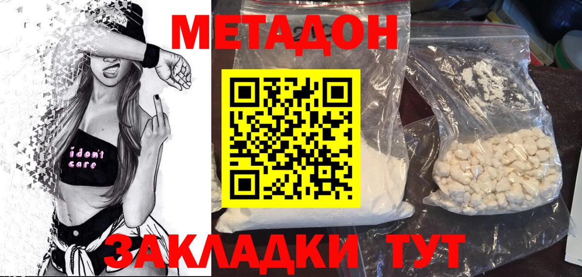 МЕТАДОН кристалл  Вход с VPN  Лесной  Метадон белоснежный 