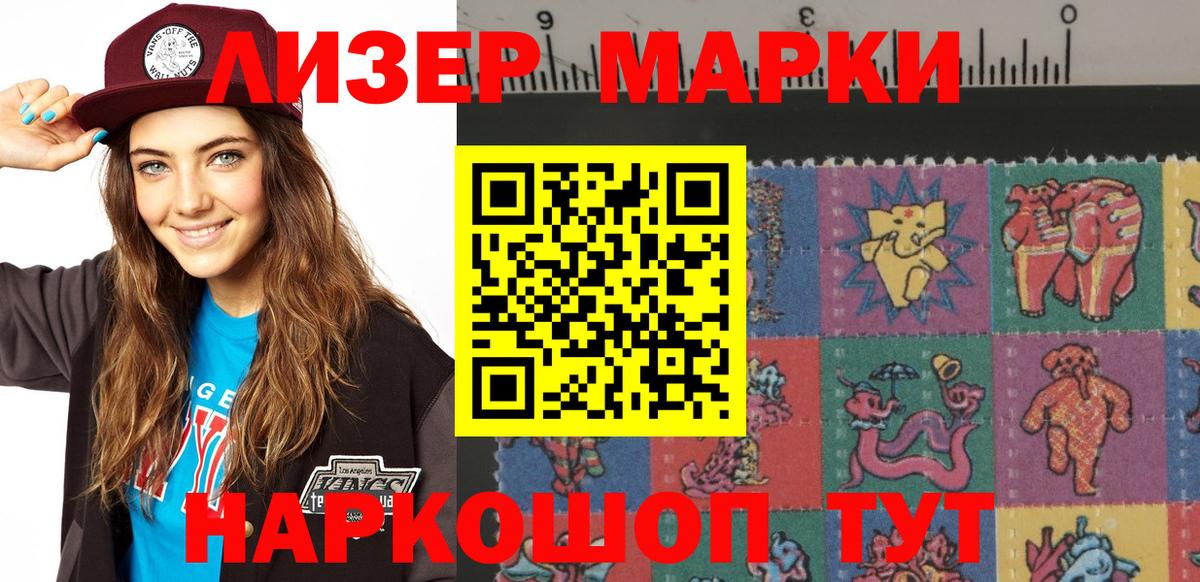 Наркотические марки 1,5мг Лесной